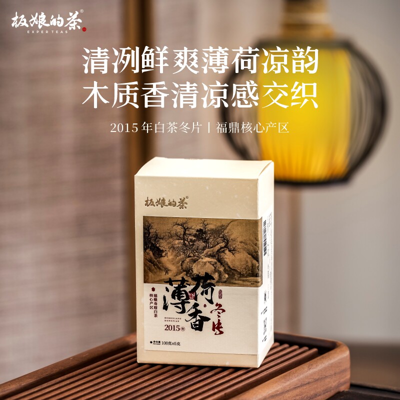 板娘的茶 2015年福鼎老白茶薄荷糖冬片寿眉100g茶叶口粮茶贡眉