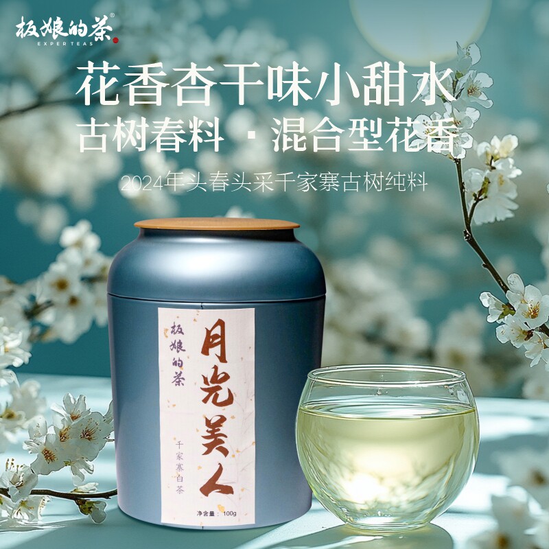 2025年云南千家寨月光美人古树白茶100g/罐头春头采纯料口粮茶