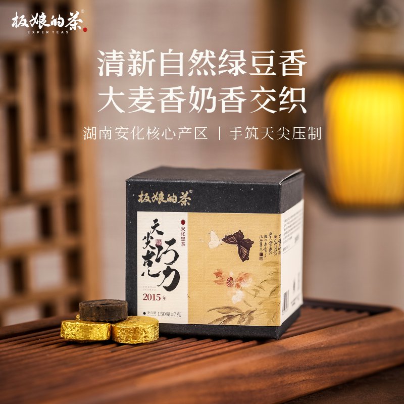 板娘的茶2015年安化黑茶天尖巧克力饼干茶口粮茶绿豆香茶叶