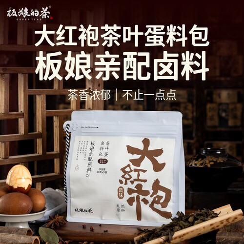 大红袍茶叶蛋料包20g*5包操作简单家用五香茶叶蛋调料包板娘亲配