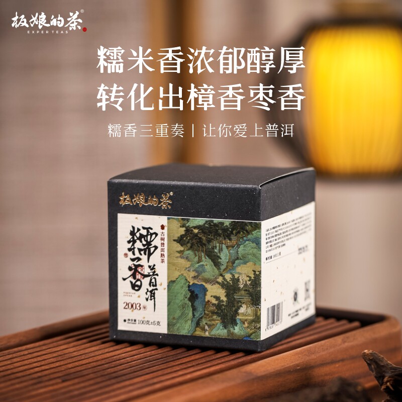 2003年云南勐海糯香熟普100g/罐古树黑茶普洱熟茶糯香枣香陈香