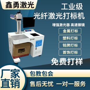 厂家20w30W50w光纤激光打标机金属铭牌刻字打码不锈钢激光机台式