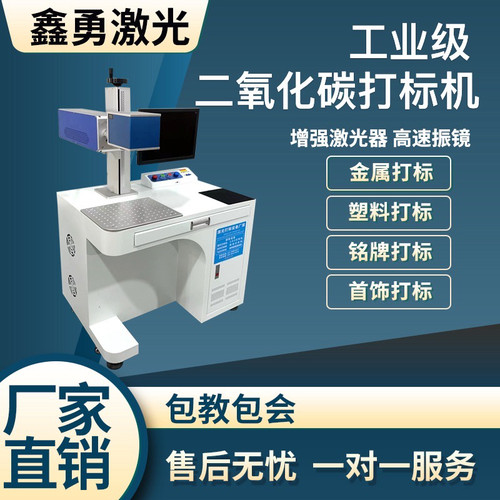 二氧化碳激光打标机木质塑料皮革茶叶纸木盒打码机雕刻CO2刻字机