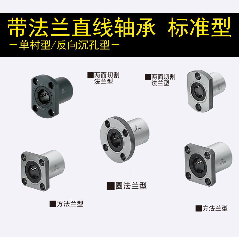 替换米思怡合SLHFSS16带法兰直线轴承单衬标准型 SLHFSS16