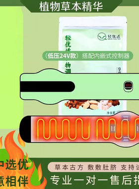 歌曼丽实体门店药包同款轻优适热敷按摩腰带植物草本古方调养粉