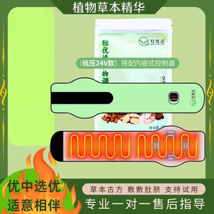 歌曼丽实体门店药包同款轻优适热敷按摩腰带植物草本古方调养粉