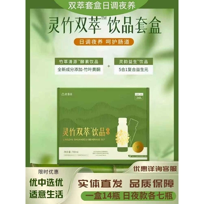 歌曼丽酵素综合水果味新品竹萃清源十瓶装灵竹双萃日夜款14瓶装