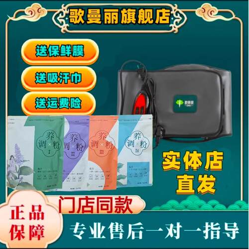 歌曼丽加热腰带药包新款热敷震动按摩草本哥曼丽正官方旗舰店中药
