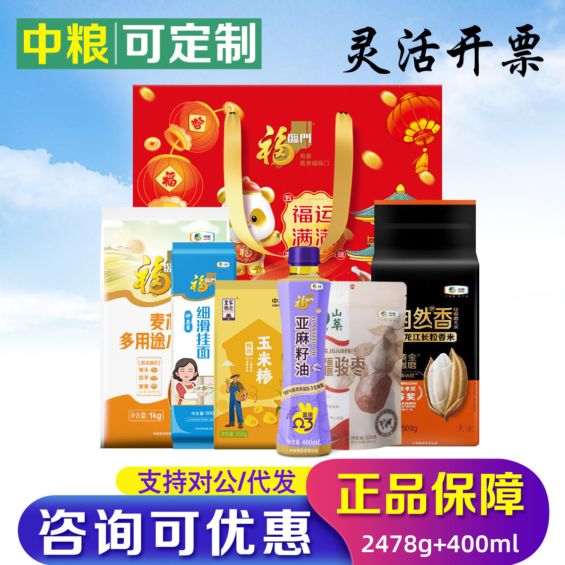 中粮中粮福临门福运满满大礼包杂粮米面油礼盒节日礼品伴手礼团购