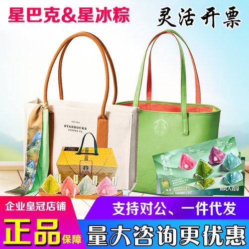 星巴克粽子卷希孟青绿星冰粽门店提领全国配送端午节礼品团购礼物
