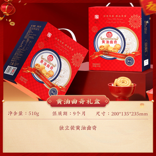 稻香村糕点礼盒黄油曲奇510g休闲下午茶饼干零食春节伴手礼礼品