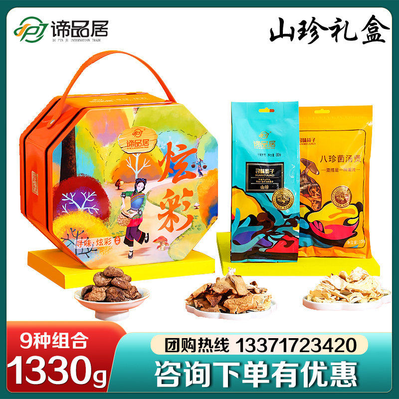 谛品居山珍礼盒寻味炫彩节日礼品