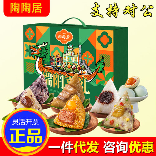 陶陶居粽子礼盒端阳嘉礼蛋黄猪肉豆沙八宝粽咸鸭蛋端午慰问礼品