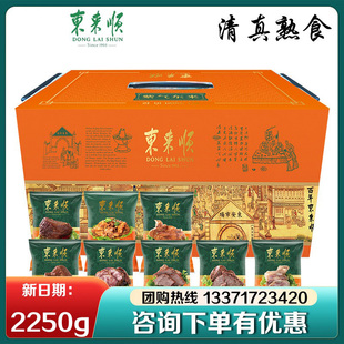 东来顺熟食礼盒清真食品紫气东来牛羊肉组合送客户节日礼品团购