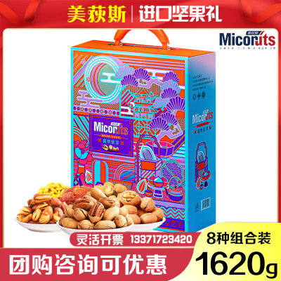 美荻斯坚果礼盒盛世优享1620g