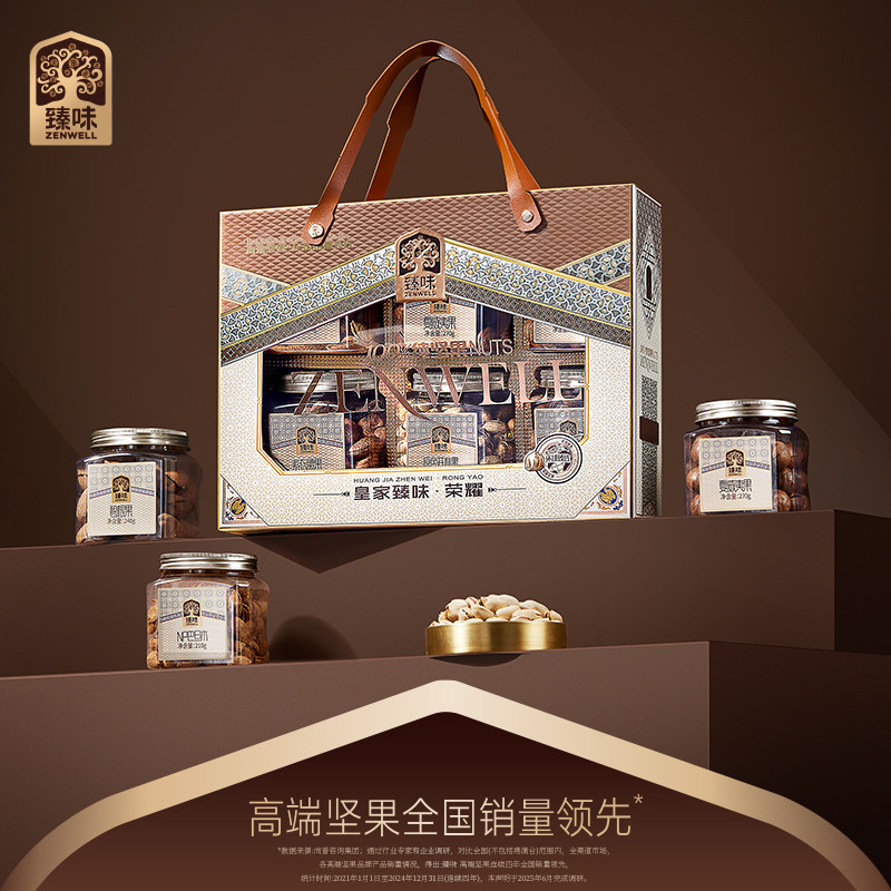 臻味坚果礼盒荣耀开心果碧根果罐装纯坚果组合送客户春节礼品团购