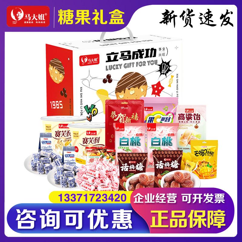 马大姐糖果礼盒牛轧糖话梅糖喜糖新年糖组合零食大礼包节日礼品