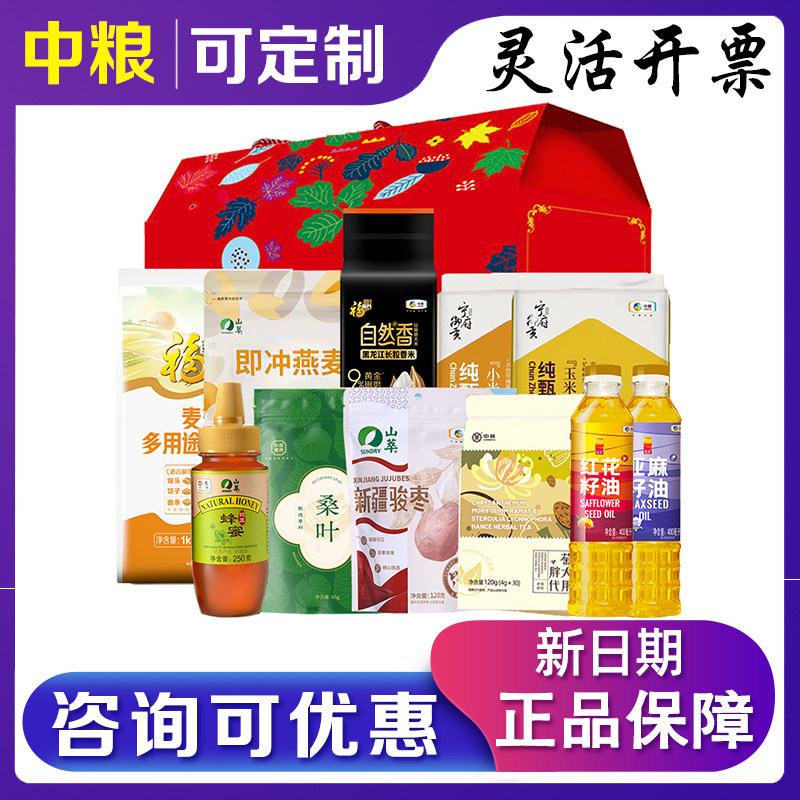 中粮福临门米面油常规大礼包菊花胖大海清凉杂粮节日送客户送礼