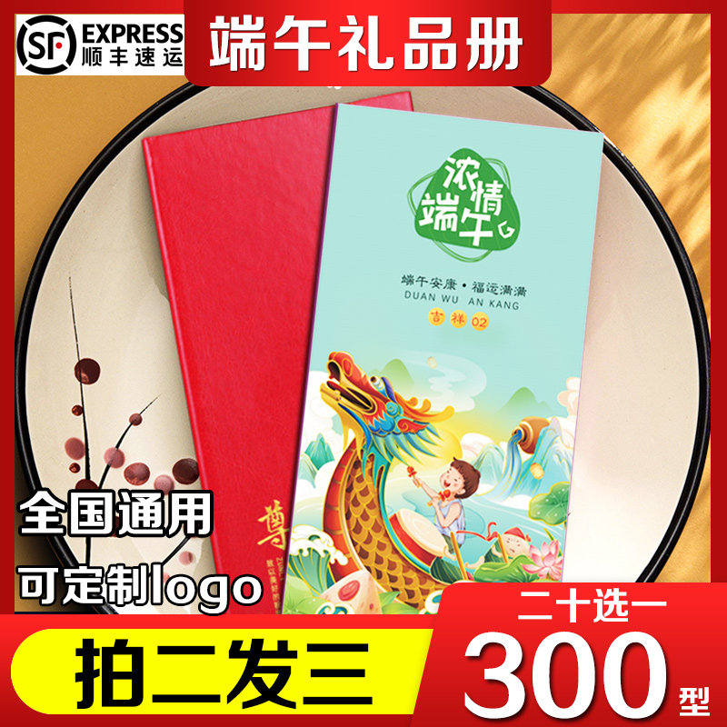 端午礼品册自选礼品卡提货券配送劵兑换卷含中粮食品礼品送礼团购