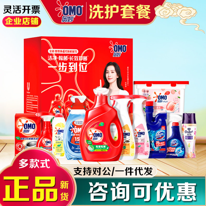 奥妙洗衣液礼盒清洁洗护用品防暑慰问礼品日化大礼包端午送礼团购