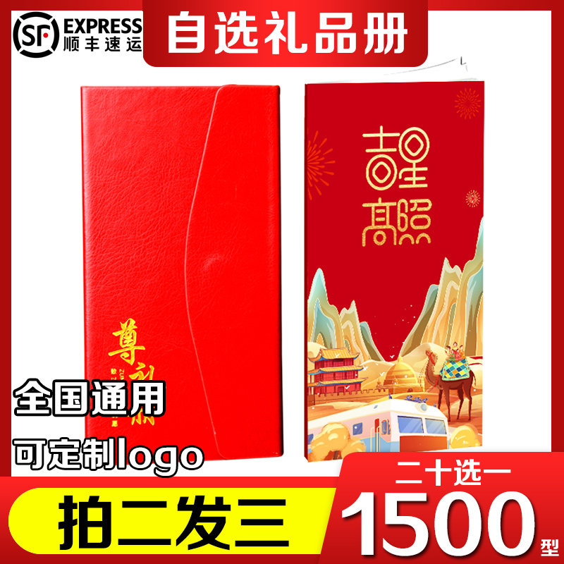 自选礼品卡礼品册1500型配送卡自提券含中粮食品节日礼品送礼团购