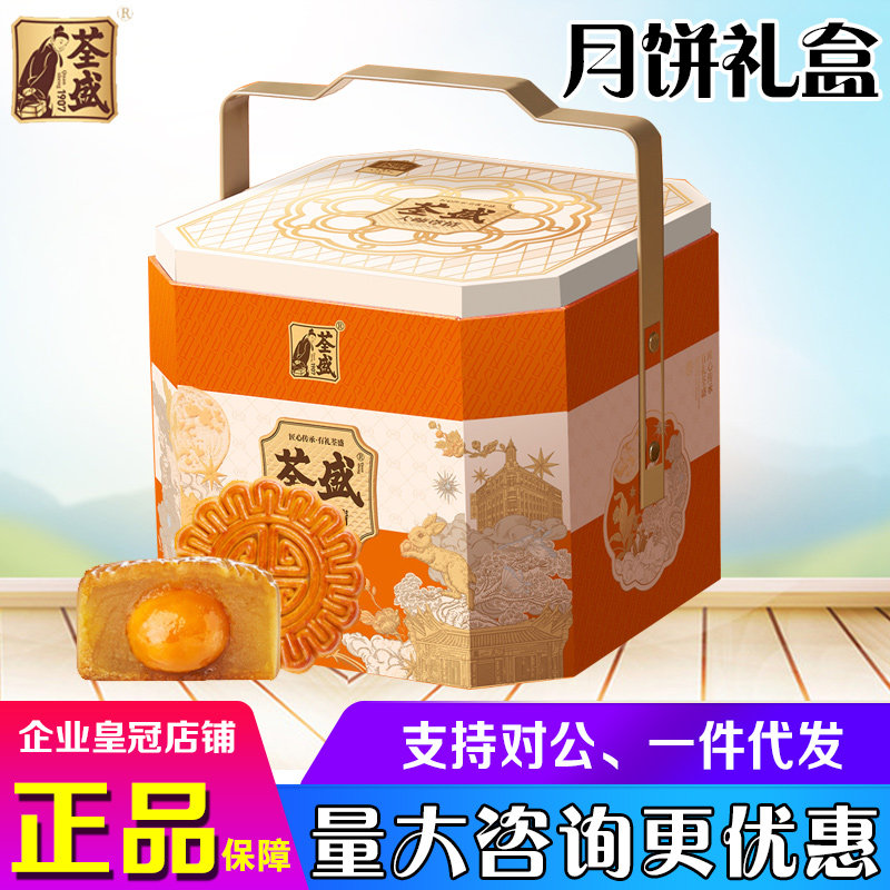 荃盛月饼礼盒大师尊情白桃酥蛋黄纯白莲蓉中秋高端礼盒送客户送礼