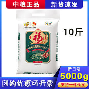 中粮福临门超精雪花粉小麦粉5kg家庭通用筋道面包馒头饺子白面粉