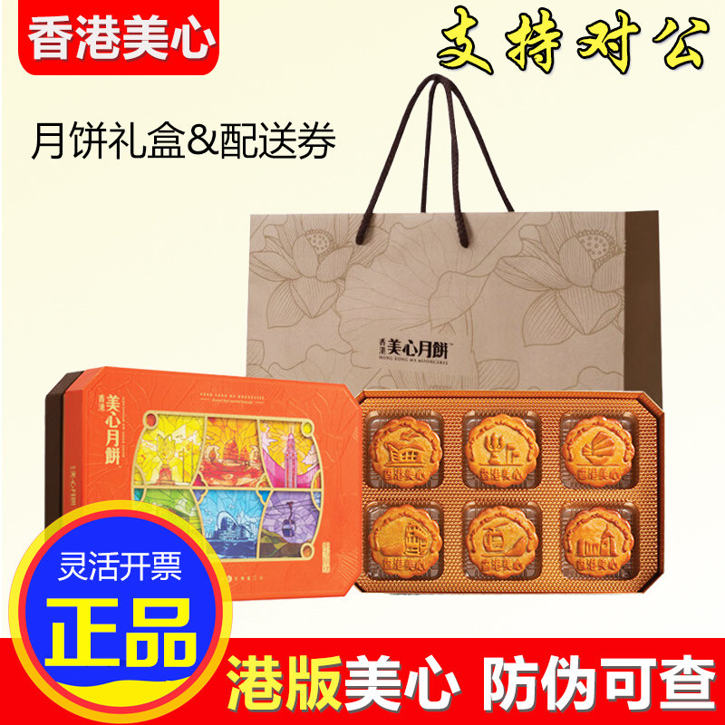 香港美心月饼礼盒月饼券兑换卷流心奶黄七星伴明月中秋节礼品团购