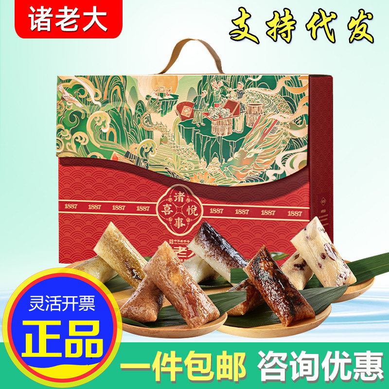 诸老大粽子礼盒诸事喜悦肉粽素粽混合口味特产枕头粽端午活动礼品