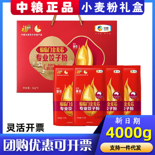 中粮福临门金麦芯专业饺子粉礼盒家用馄饨面条小麦粉节日送客户