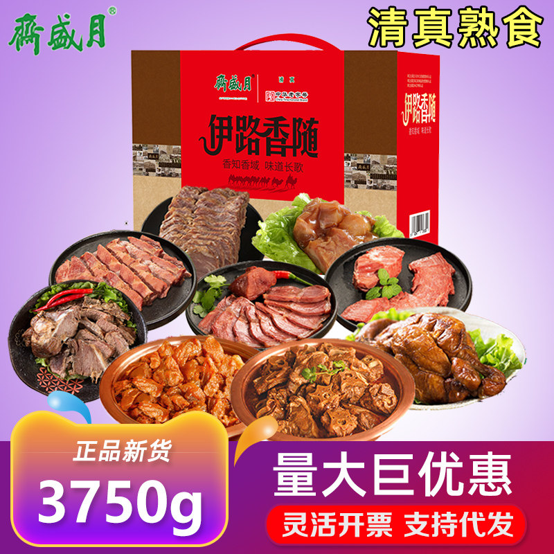 月盛斋清真熟食礼盒伊路香随羊蝎子五香酱牛肉回民特产礼品团购