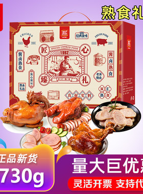 双汇熟食礼盒1992匠心臻礼猪头肉扒鸡卤味大礼包节日单位慰问礼品