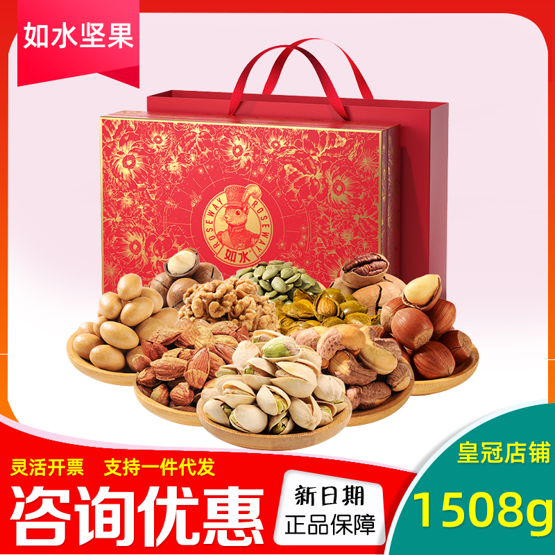 如水坚果礼盒鎏金繁花开心果榛子干果零食炒货大礼包节日礼品团购