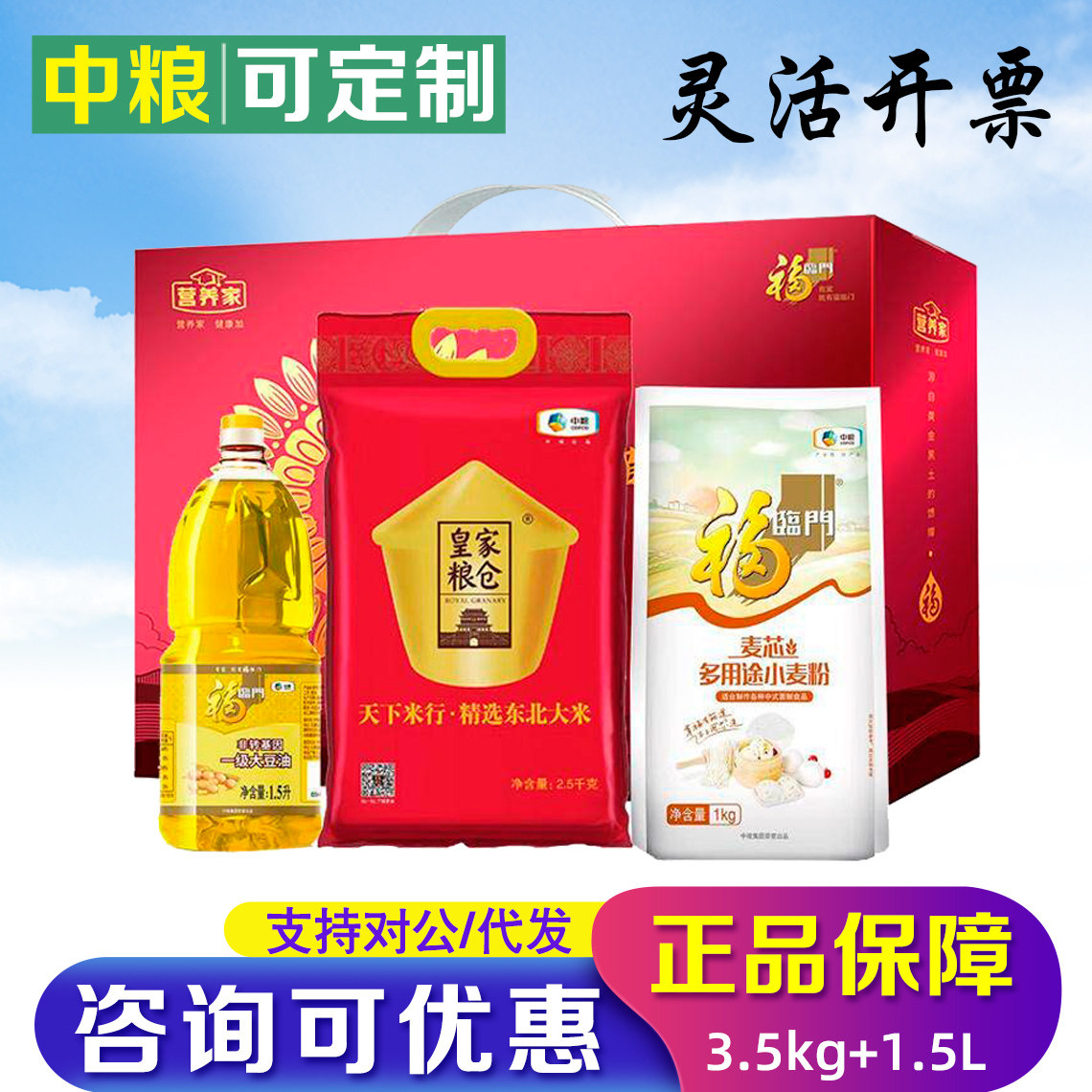 中粮米面油礼盒粮油套餐东北大米食用油面粉组合大礼包节日礼品
