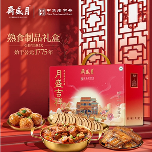 月盛斋清真熟食礼盒月盛吉祥焖酥鱼筋头巴脑即食卤肉工会慰问礼品
