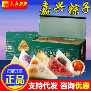 真真老老粽子礼盒传人匠粽嘉兴高汤粽双黄肉粽豆沙粽端午送礼礼品