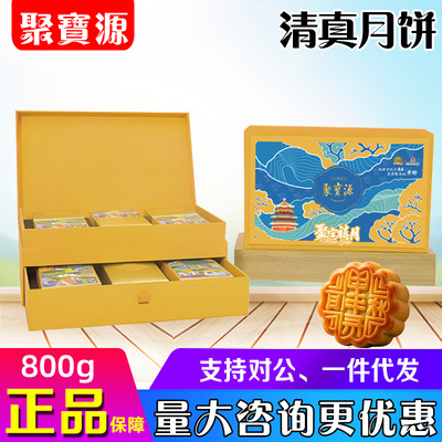 聚宝源清真月饼礼盒聚宝禧月广式豆沙椰蓉中秋特产回族礼品团购