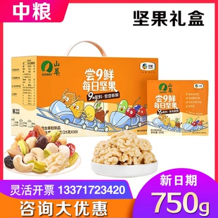 中粮坚果礼盒山萃每日坚果尝9鲜营养健康天天坚果大礼包节日送礼