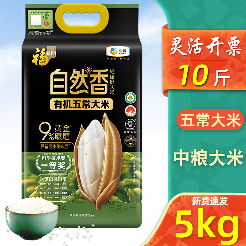 中粮福临门自然香有机五常大米5kg东北特产10斤装煮米饭送礼团购图片