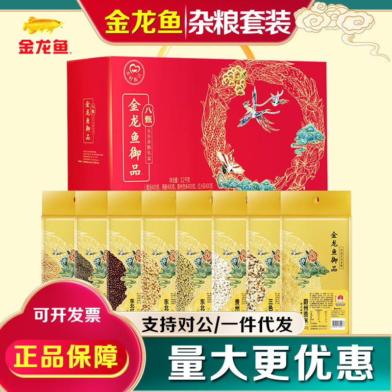 金龙鱼杂粮礼盒五谷粗粮黄小米燕麦米绿豆组合大礼包福利礼品团购