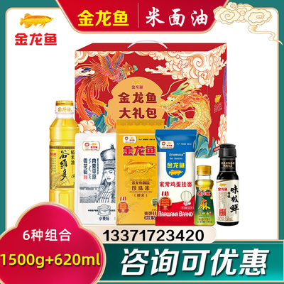 金龙鱼大礼包龙腾凤舞礼A米面粮油调味料组合节日礼品伴手礼团购