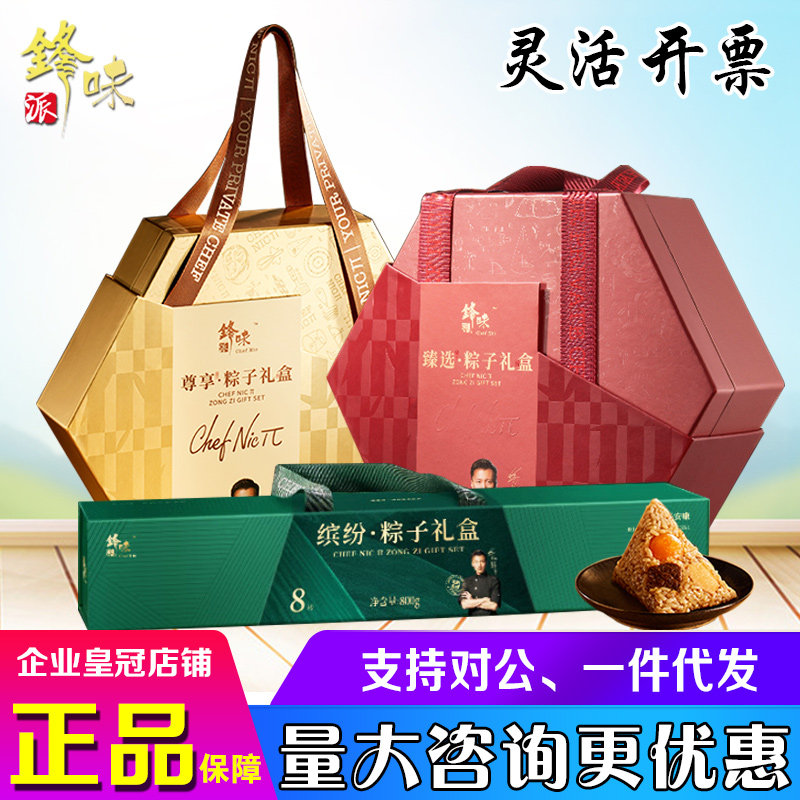 锋味派粽子礼盒缤纷尊享臻选上汤粽鲜肉粽组合送礼礼物端午节礼品