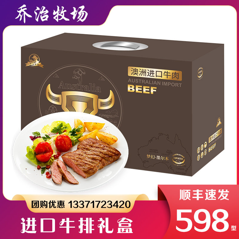 乔治牧场牛排礼盒装梦幻墨尔本沙朗西冷牛排组合大礼包节日礼品