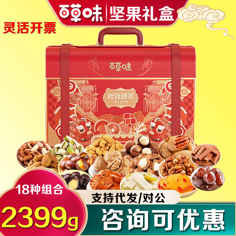 百草味干果礼盒拾锦臻萃碧根果坚果炒货高端节日送客户送礼团购