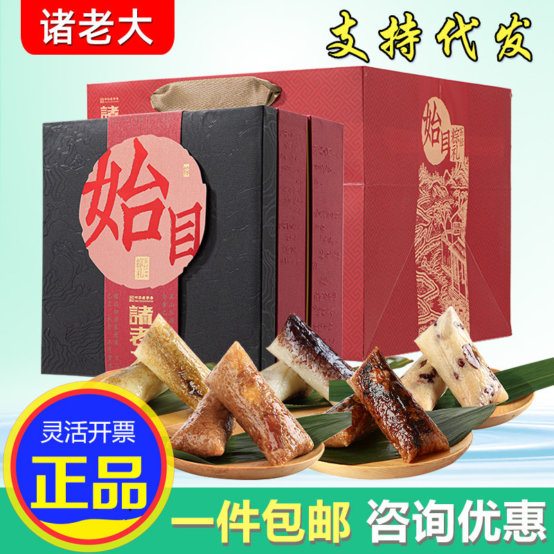 诸老大粽子礼盒茶经始目枕头粽洗沙普洱多口味嘉兴端午送客户送礼