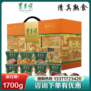 东来顺熟食礼盒悦享东来清真食品牛肉羊肝组合节日福利礼品团购