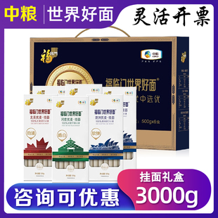 中粮福临门世界好面礼盒劲道挂面500g*6组合企业节日礼品送礼团购