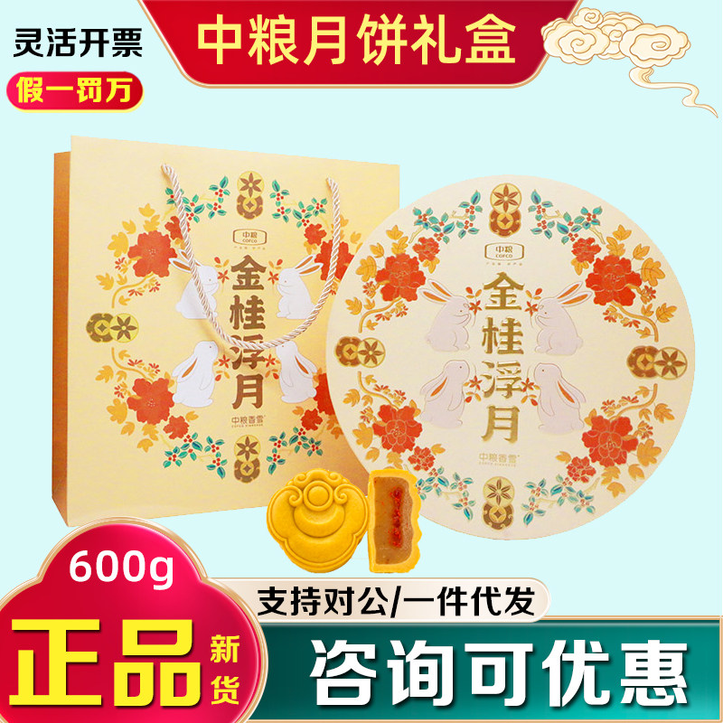 中粮香雪月饼礼盒金桂浮月广式白莲蛋黄桃山皮紫米中秋节礼品送礼