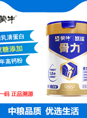 蒙牛悠瑞骨力中老年高钙营养奶粉罐装送礼长辈父母节日礼品团购