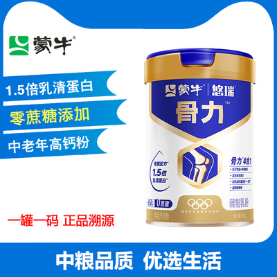 蒙牛悠瑞骨力中老年高钙营养奶粉罐装送礼长辈父母补钙礼品团购